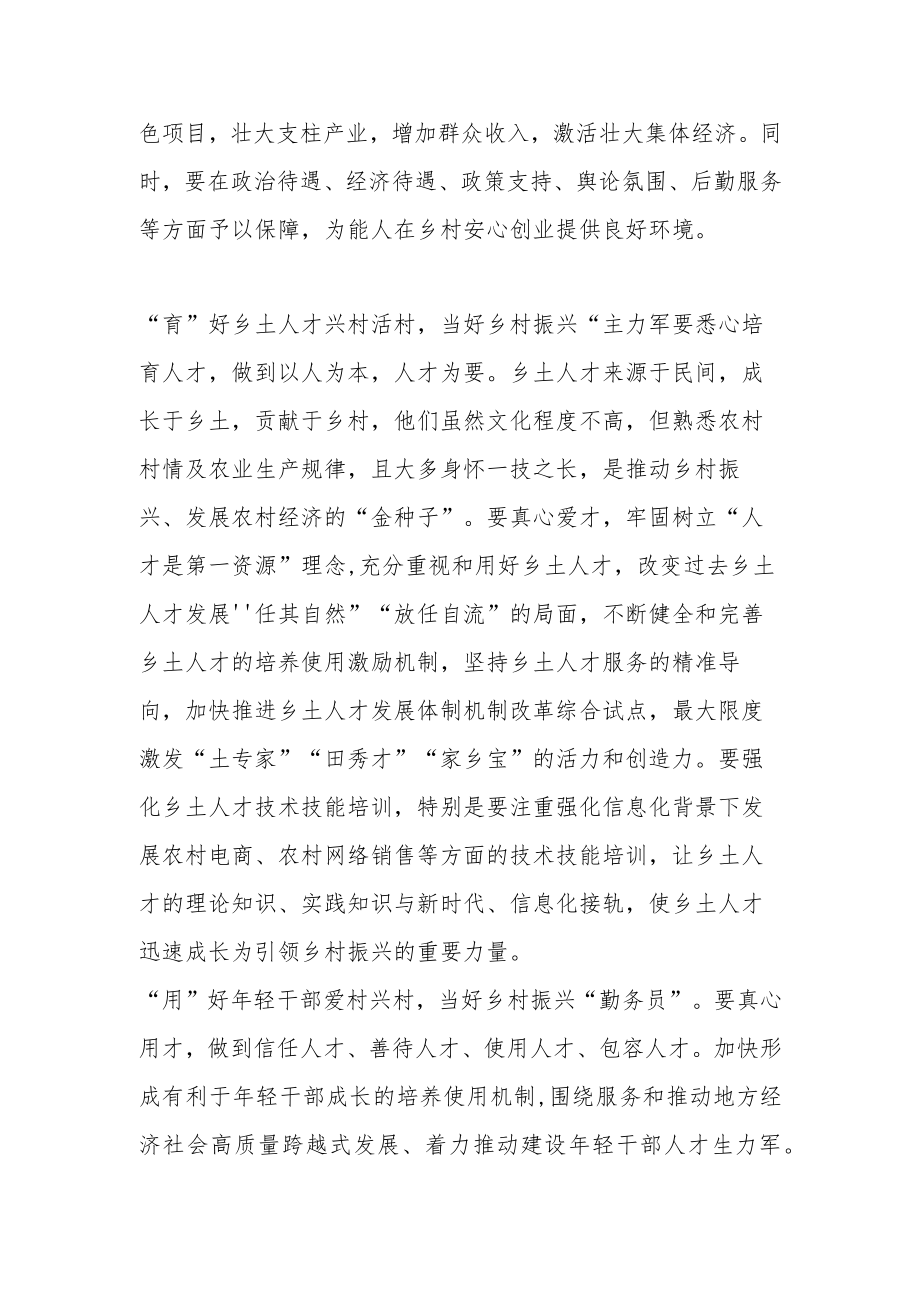 （作者单位：中共南华县委党校）为推进乡村振兴提供人才支撑.docx_第2页