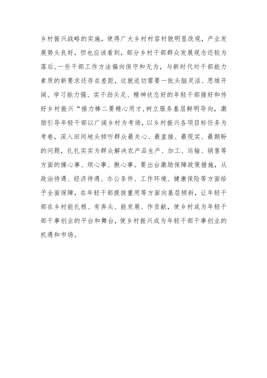 （作者单位：中共南华县委党校）为推进乡村振兴提供人才支撑.docx_第3页