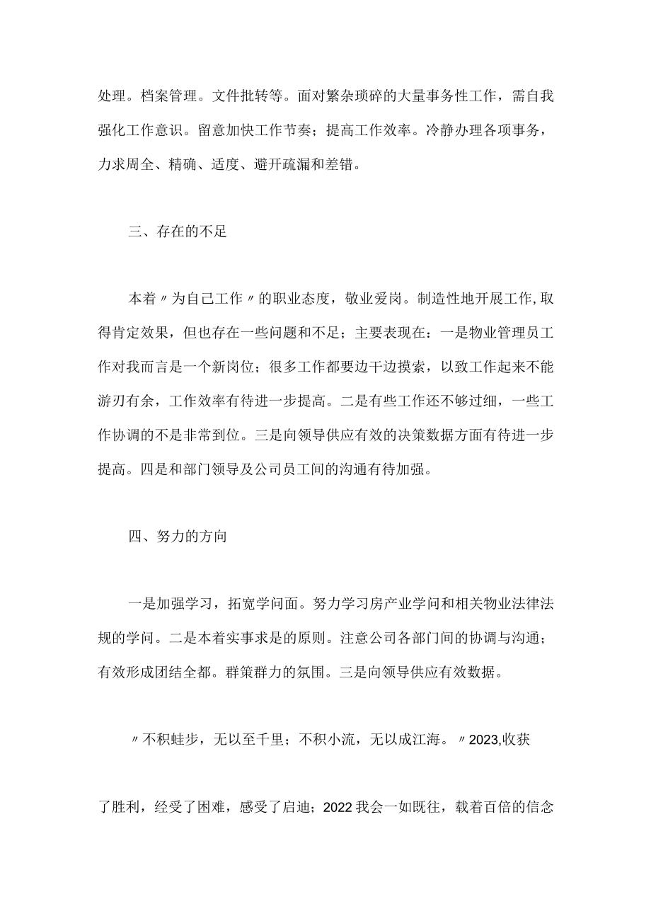 物业管理个人年终工作总结.docx_第2页