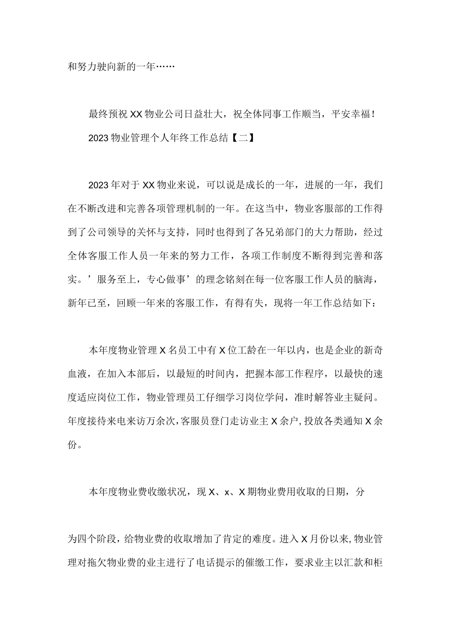 物业管理个人年终工作总结.docx_第3页