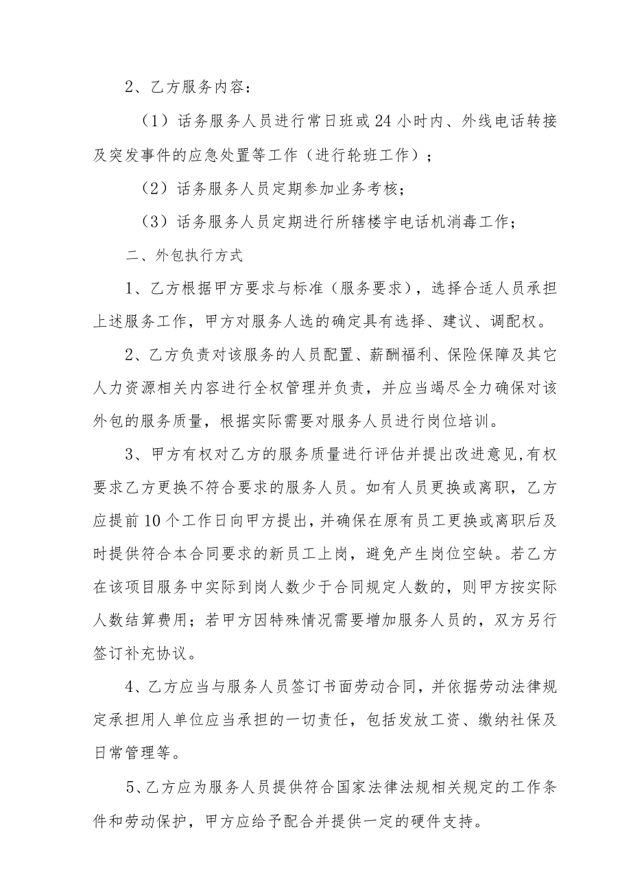 XX广播影视集团与XX实业有限公司话务总机服务外包合同书（202X年）.docx_第2页