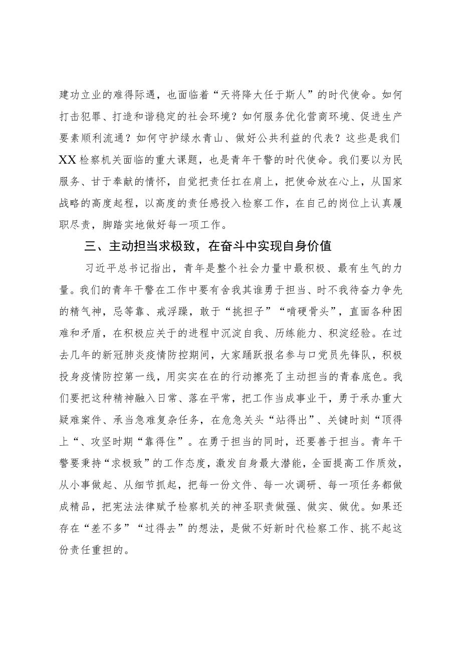 五四青年干警座谈会讲话：传承百年五四精神践行青年使命担当.docx_第3页