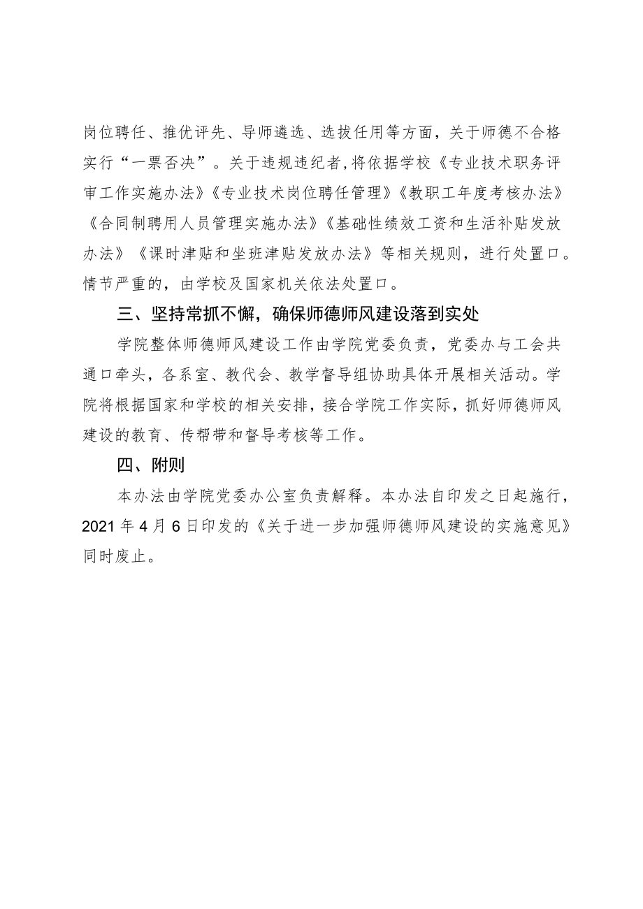 关于进一步加强师德师风建设的实施意见.docx_第3页