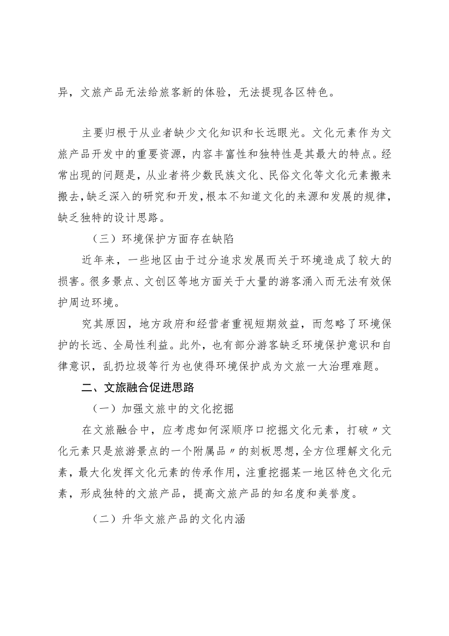 文旅发展中的思考与分析.docx_第2页