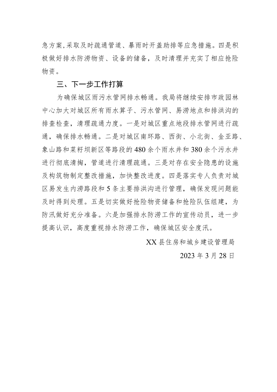 关于上报2023年我县城区排水防涝汛前工作自查情况的报告（20230328）.docx_第2页