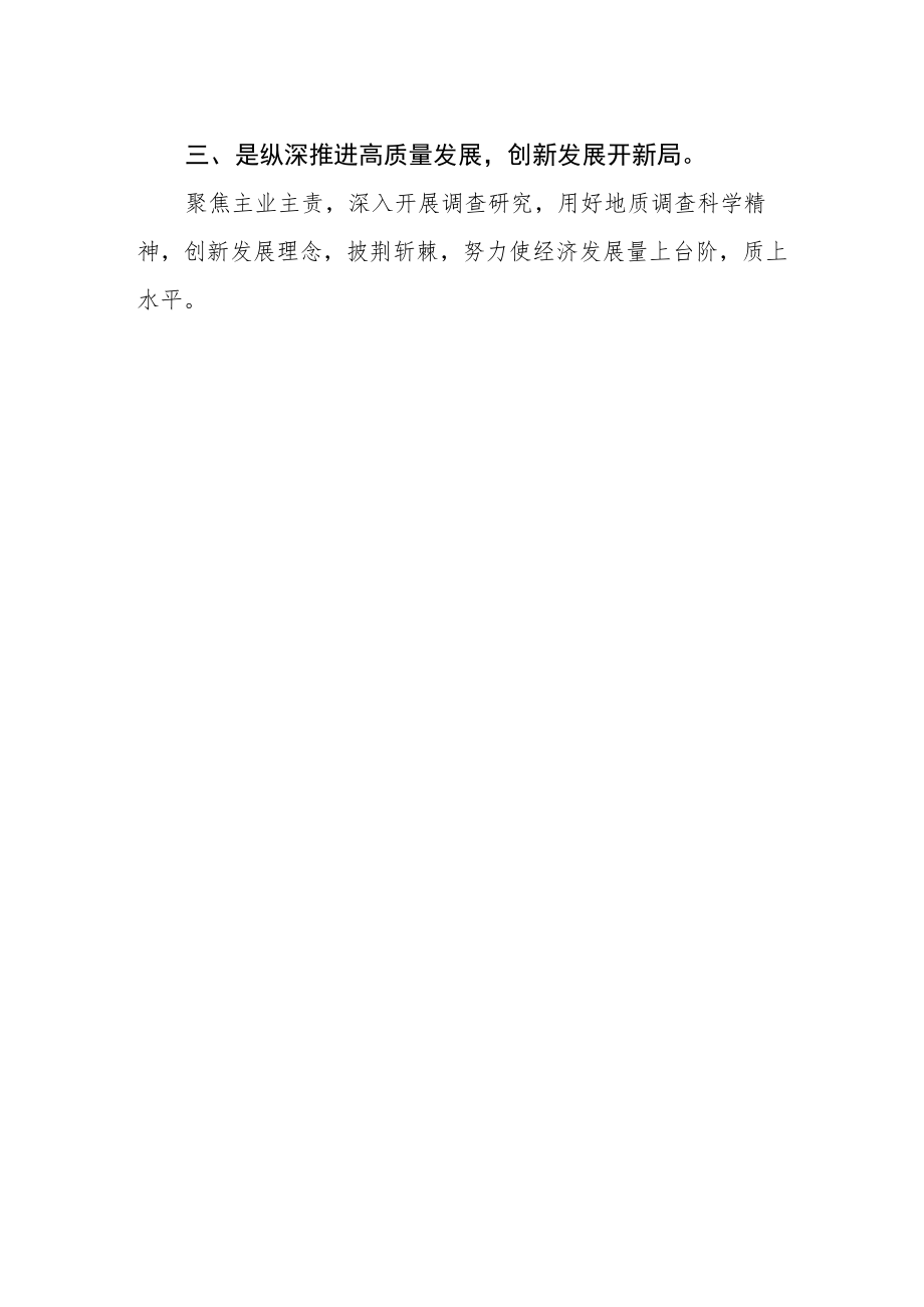 党员干部主题教育读书班学习体会.docx_第2页