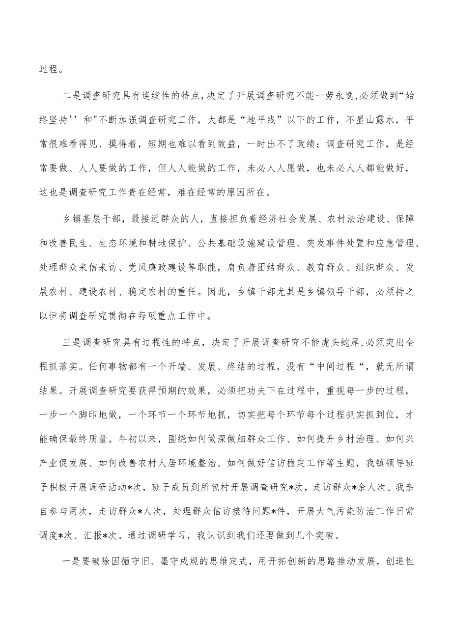 提升基层调查研究能力讲稿.docx_第2页