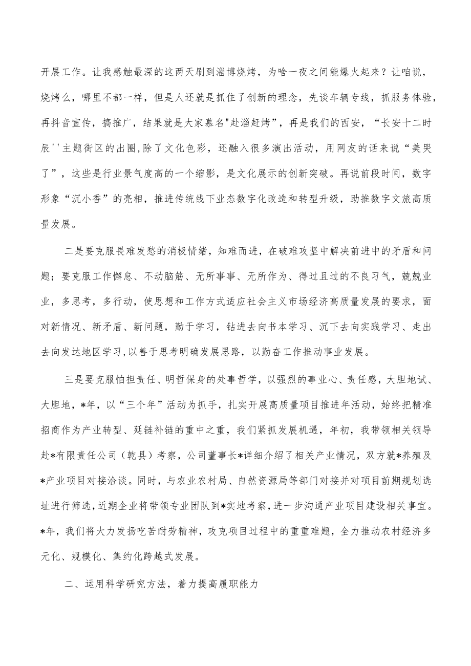 提升基层调查研究能力讲稿.docx_第3页