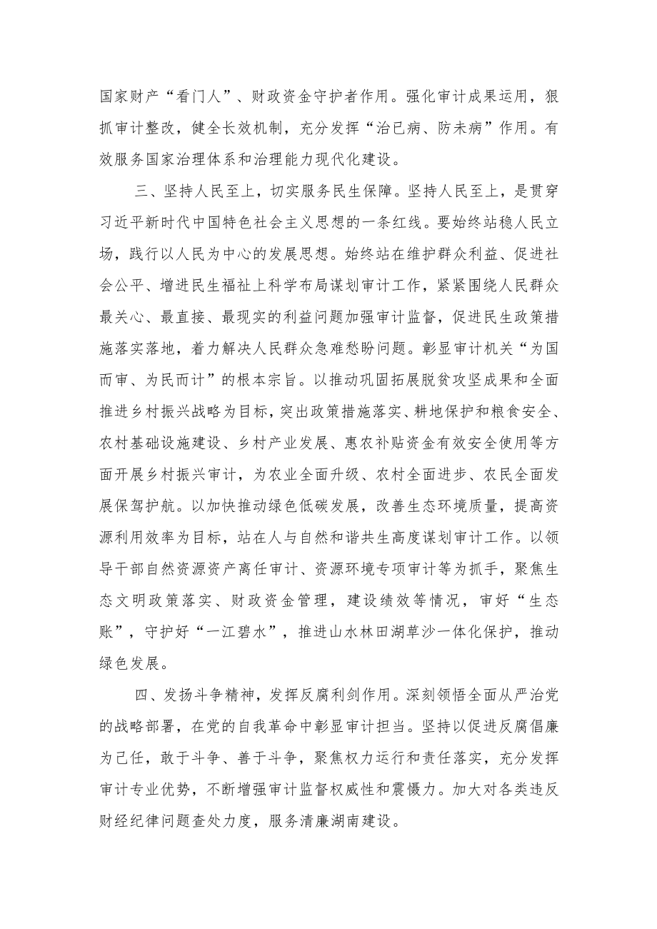 2023年“以学铸魂践忠诚”专题研讨交流发言材料 共四篇.docx_第2页