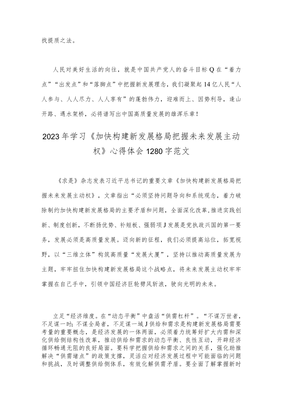 2023年学习《加快构建新发展格局把握未来发展主动权》心得体会稿2份【供参考】.docx_第3页