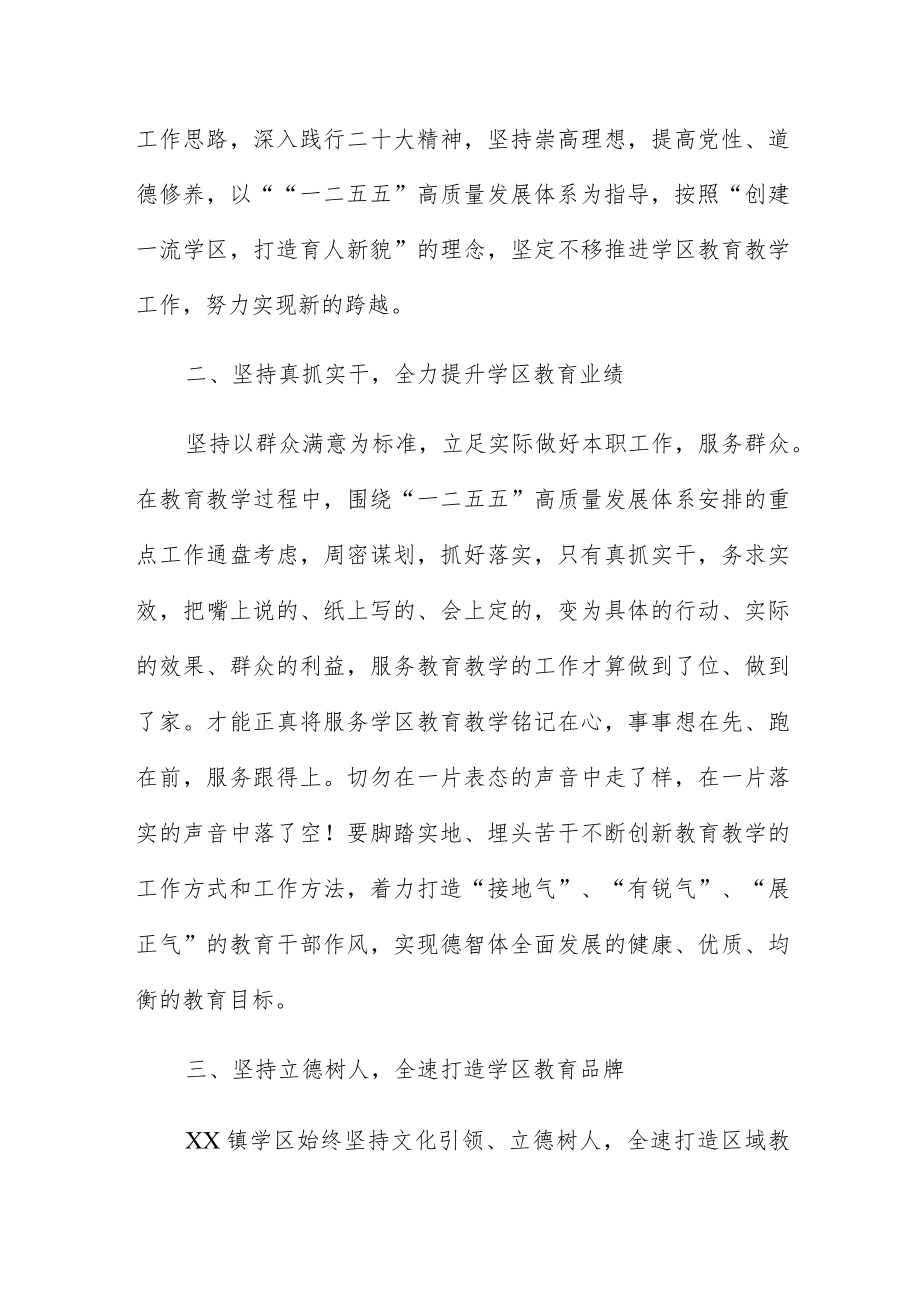 县教育系统学习宣传贯彻党的二十大精神心得体会6篇.docx_第2页