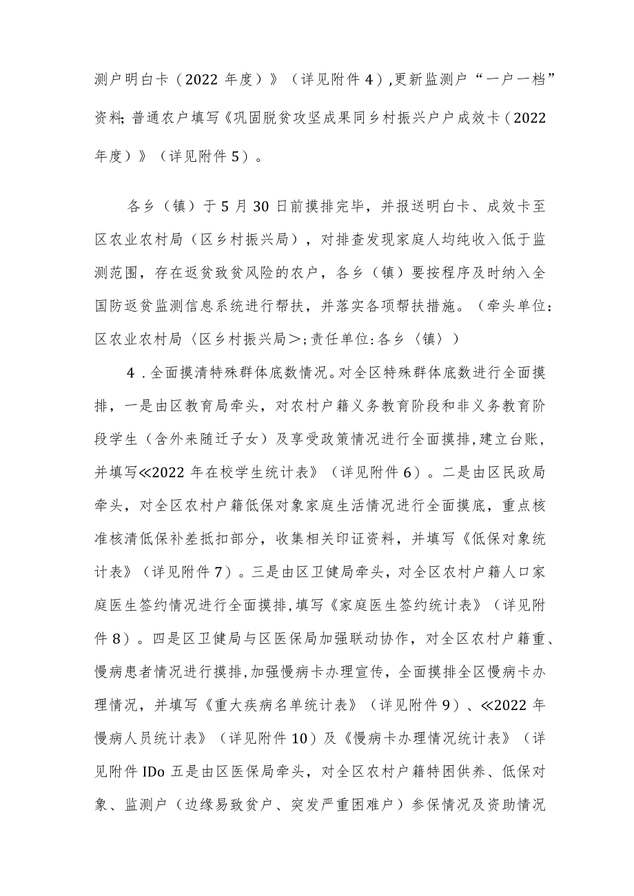 巩固脱贫攻坚成果工作方案.docx_第3页