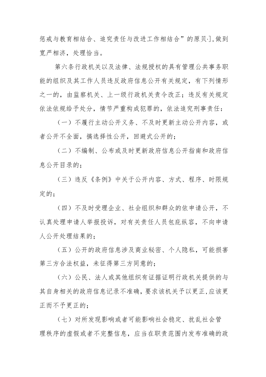 政府信息公开责任追究制度.docx_第2页