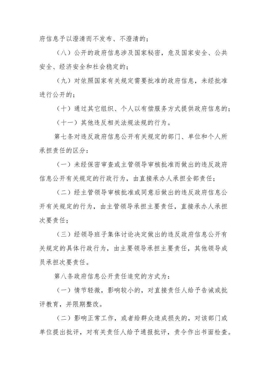 政府信息公开责任追究制度.docx_第3页