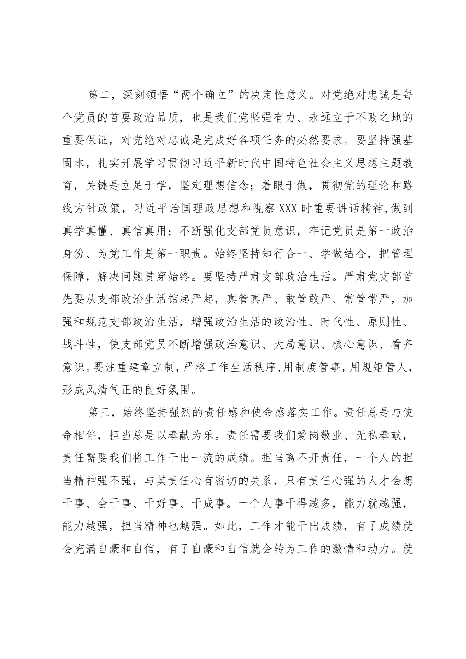 党支部书记5月份主题教育集中学习的研讨发言.docx_第2页