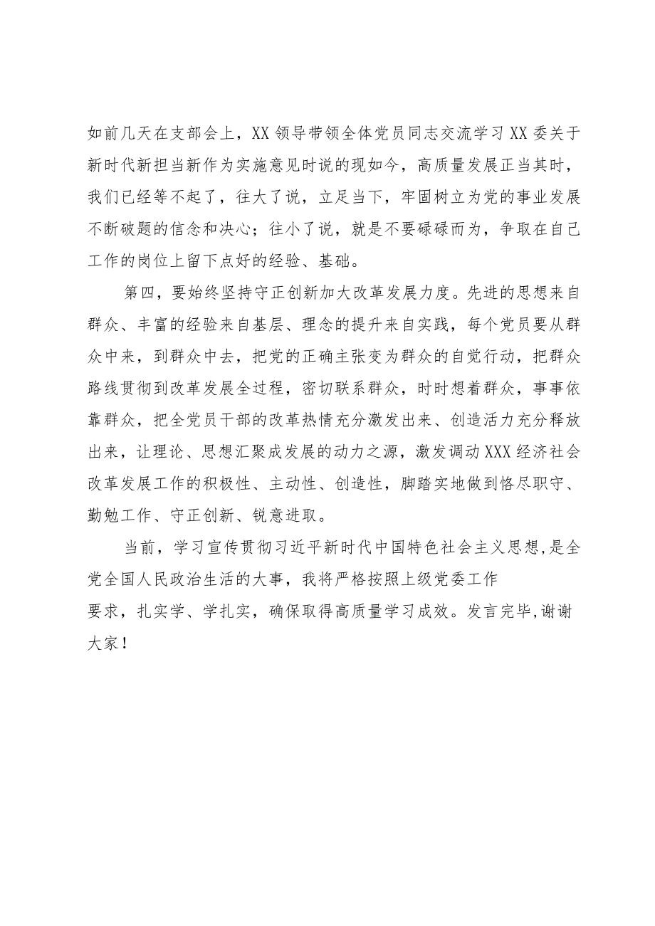 党支部书记5月份主题教育集中学习的研讨发言.docx_第3页