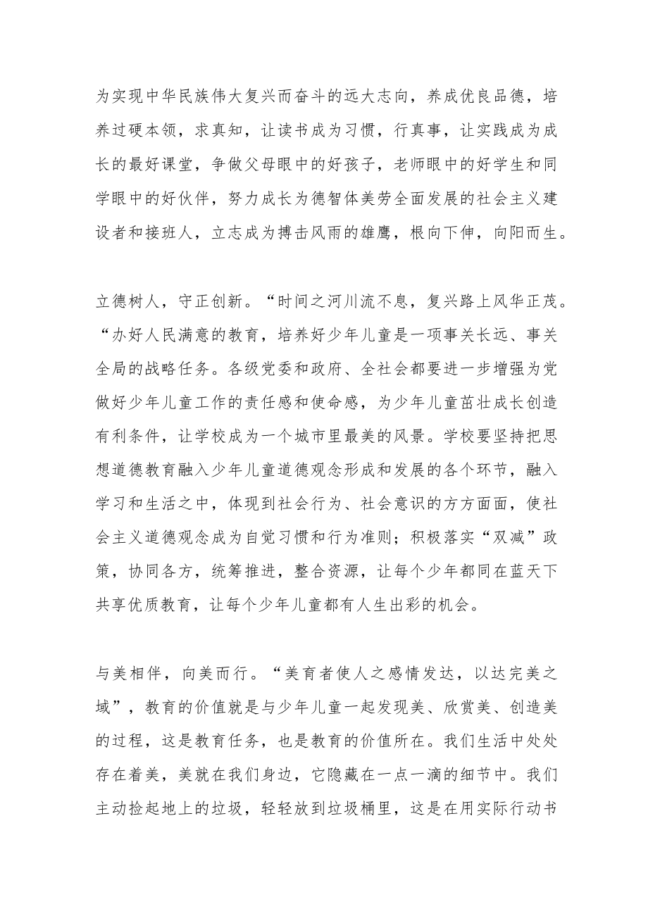 关于在“六一”儿童节庆祝大会上得致辞.docx_第2页