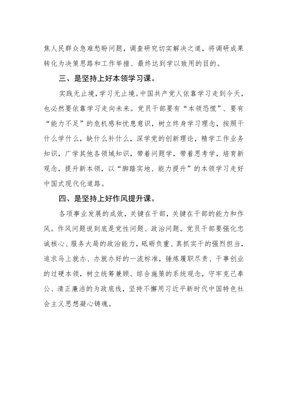 法院党员干部主题教育读书班心得体会.docx_第2页