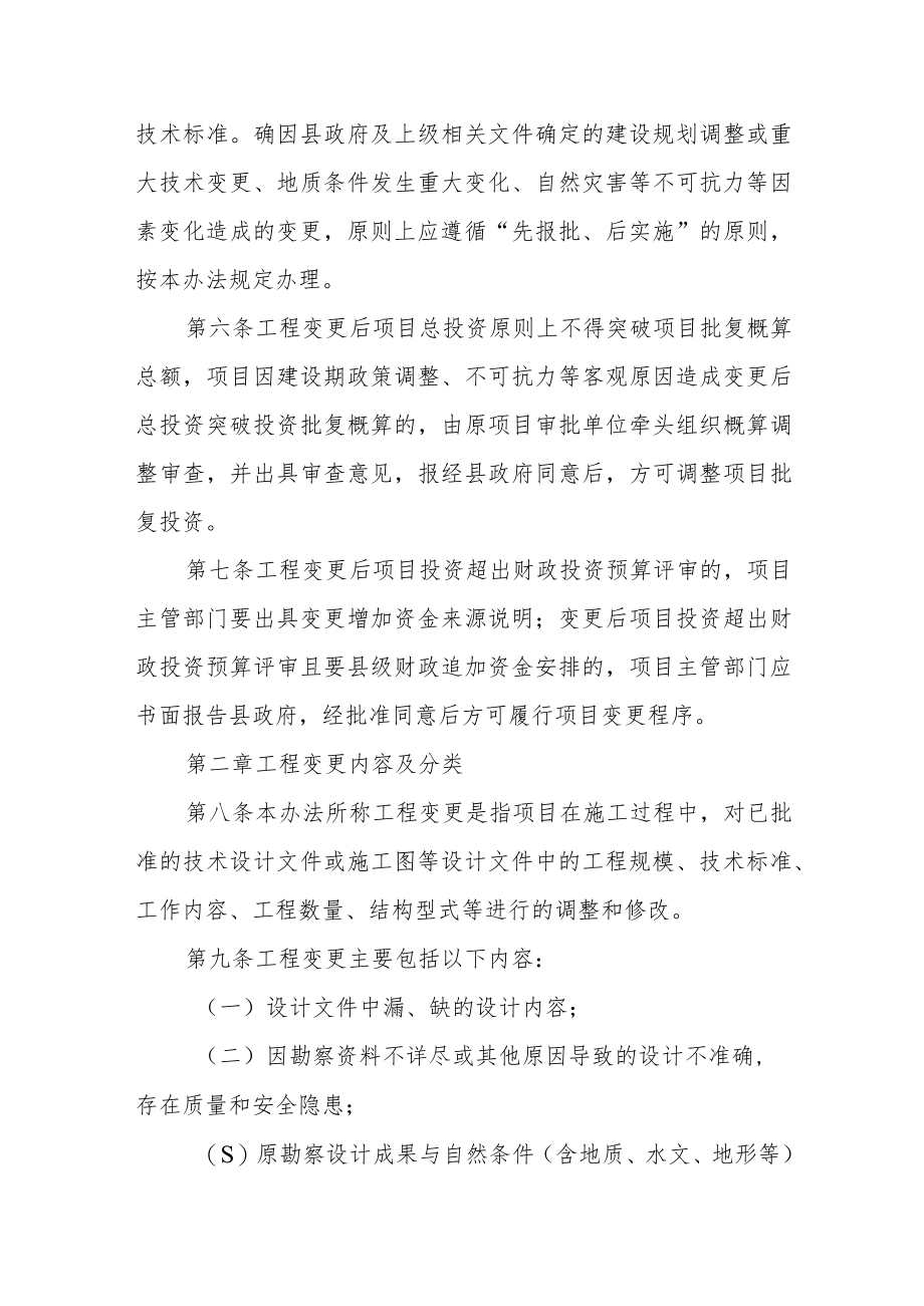 政府投资建设项目工程变更管理办法.docx_第2页