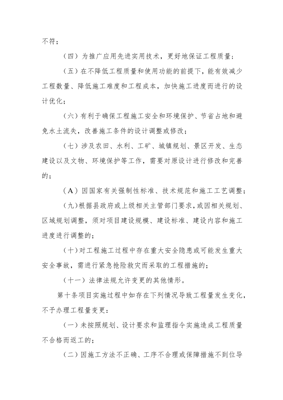 政府投资建设项目工程变更管理办法.docx_第3页