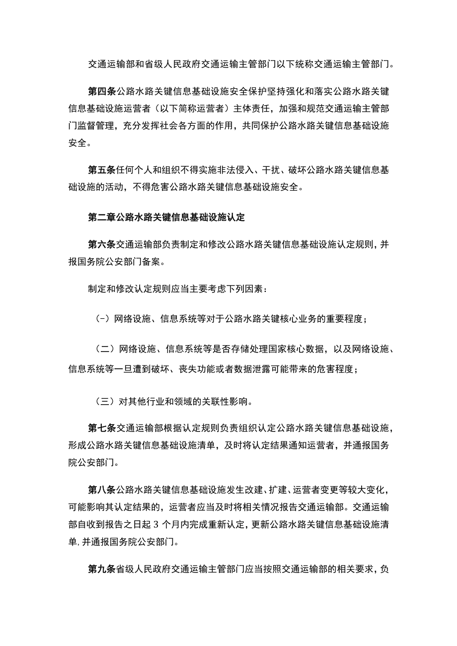 公路水路关键信息基础设施安全保护管理办法.docx_第2页