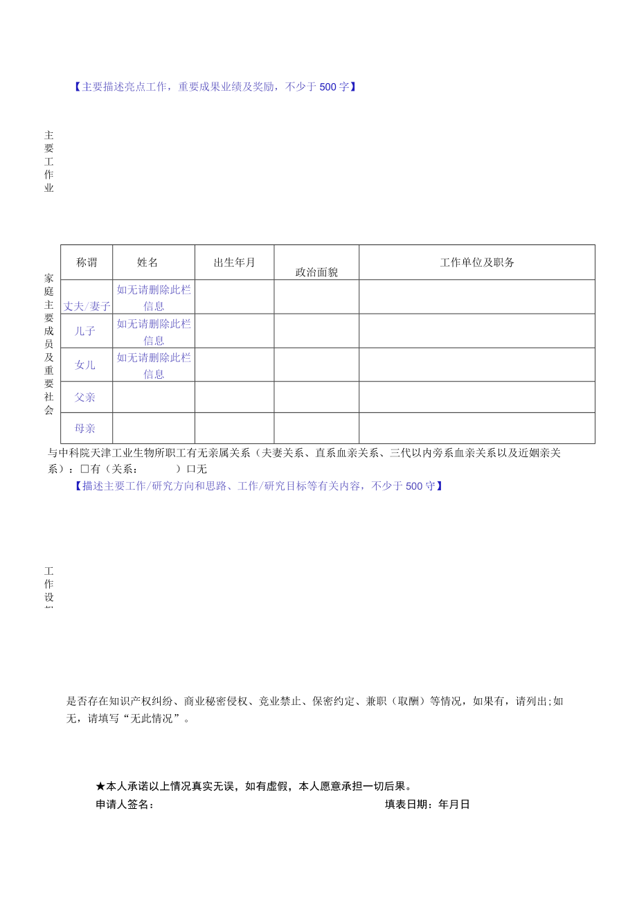 中国科学院机关岗位竞聘申请表.docx_第2页