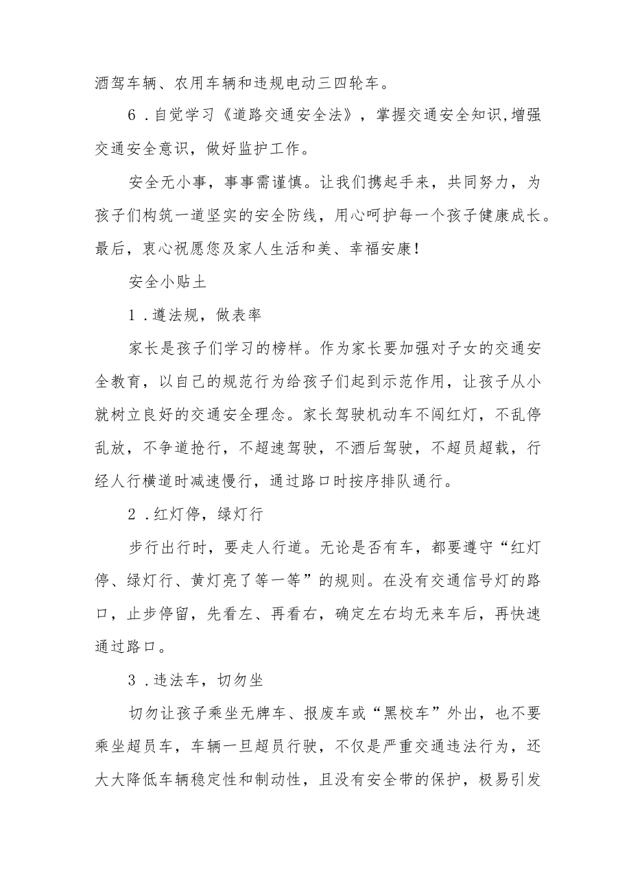 学校交通安全致家长的一封信.docx_第2页