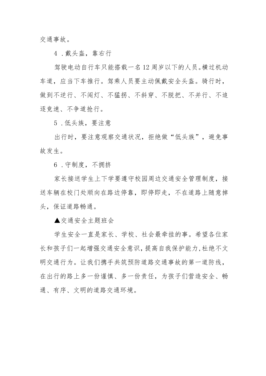 学校交通安全致家长的一封信.docx_第3页