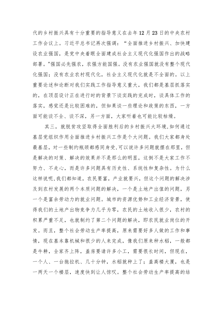 乡村振兴宣讲稿：定不移把党的XX大精神落实XX乡村振兴火热实践中.docx_第2页