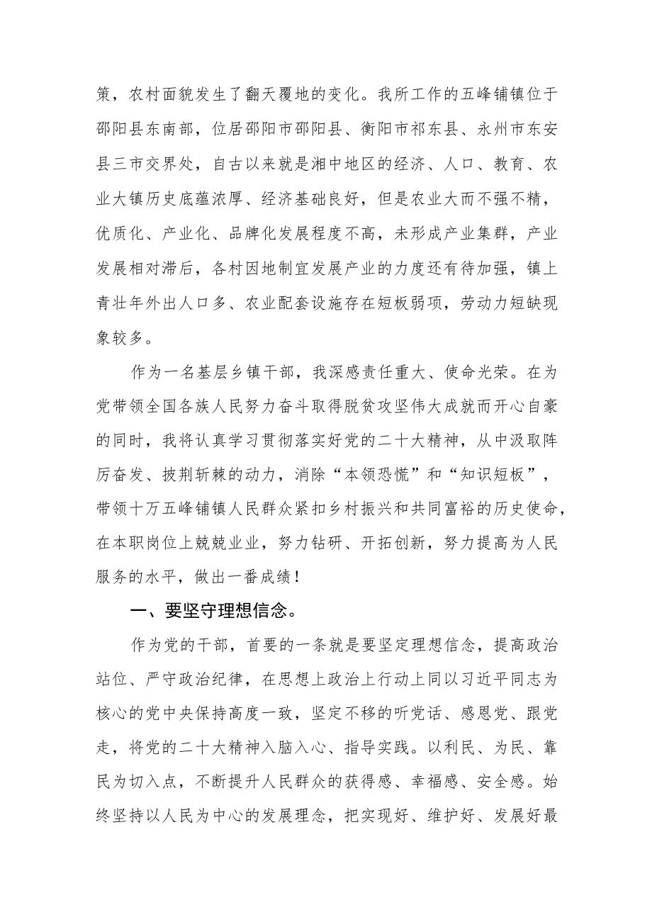 乡镇团委书记学习党的二十大精神心得体会合篇【三篇】.docx_第3页