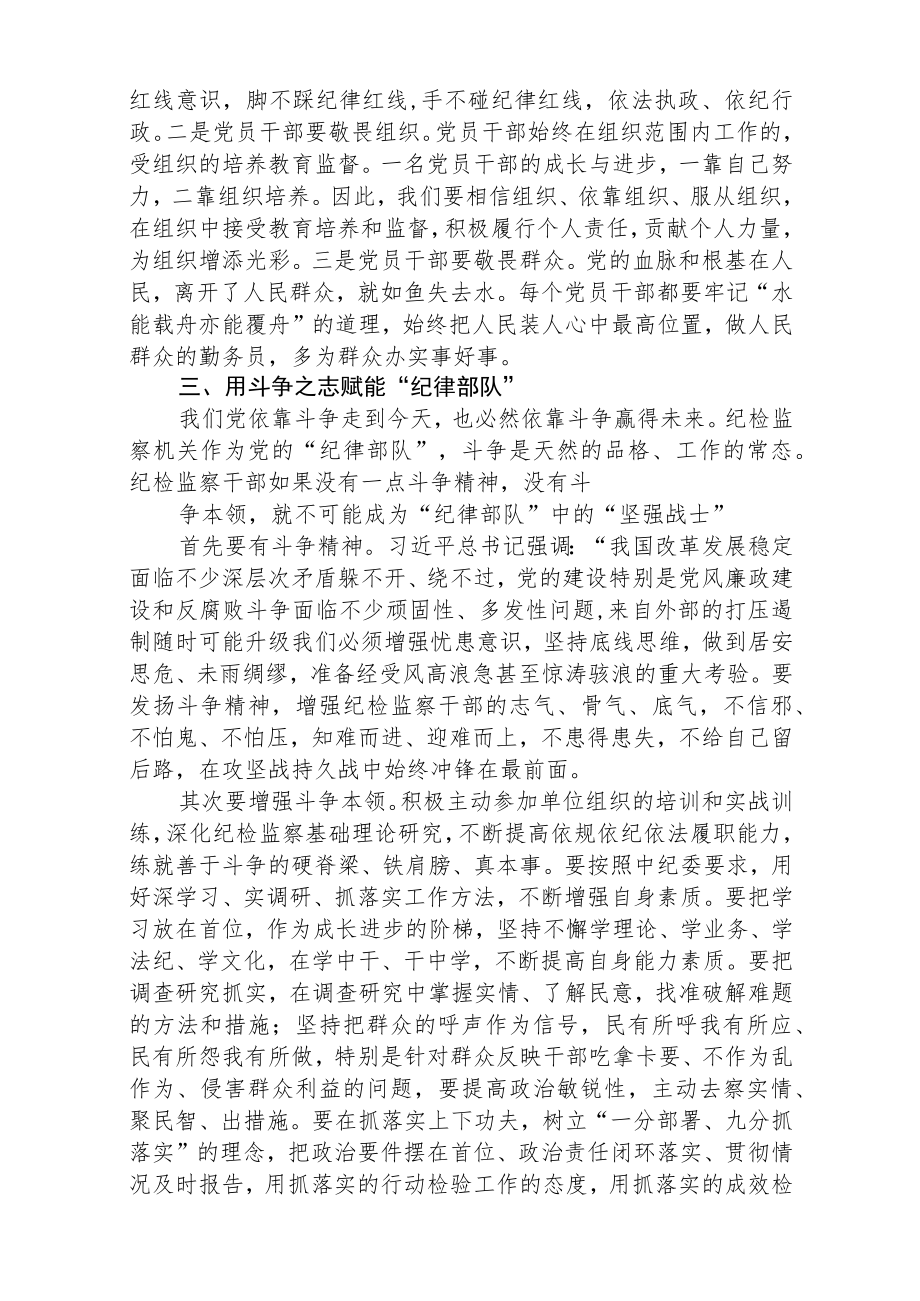 某纪检监察干部关于教育整顿心得体会范文3篇.docx_第3页