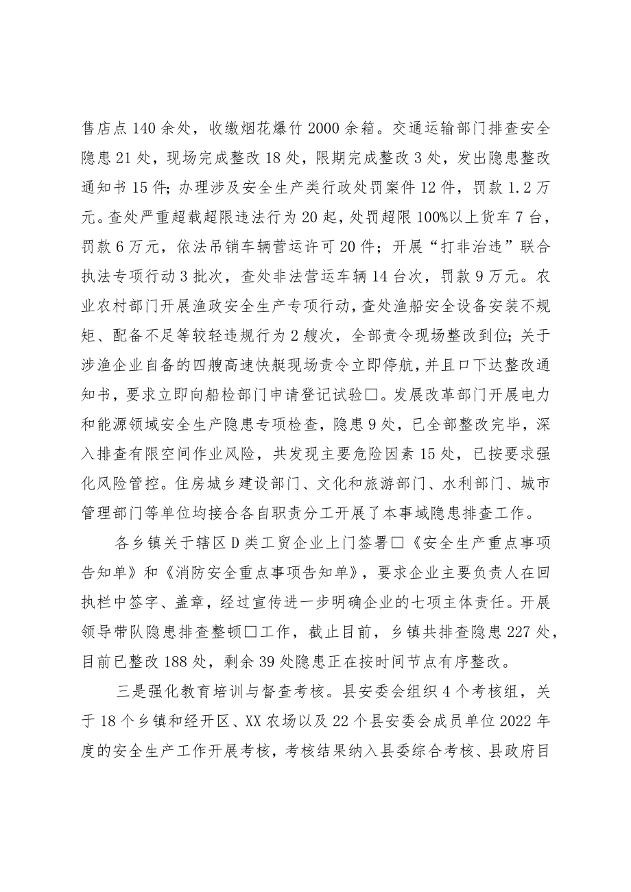 县应急局2023年一季度安全生产工作总结.docx_第2页