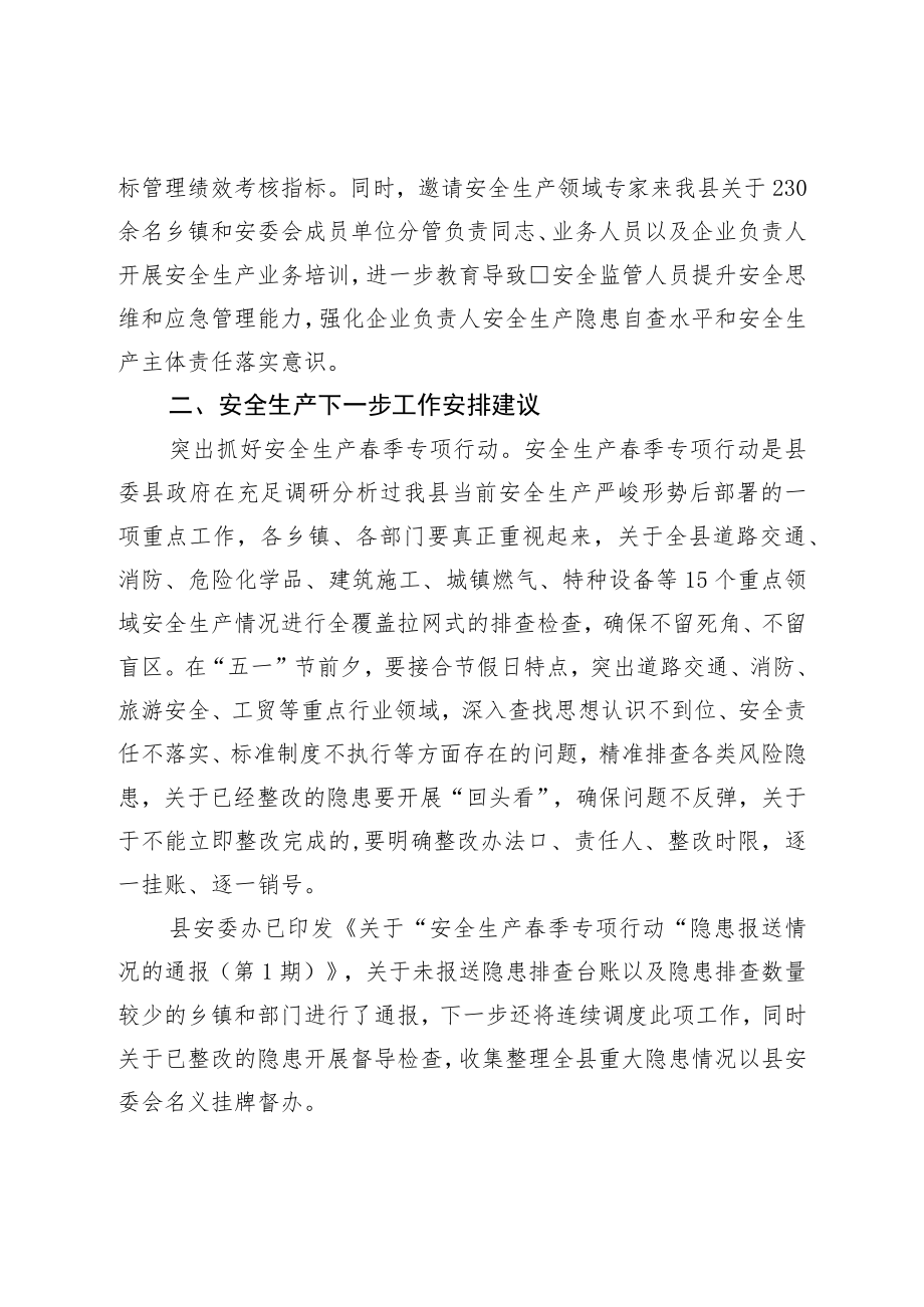 县应急局2023年一季度安全生产工作总结.docx_第3页