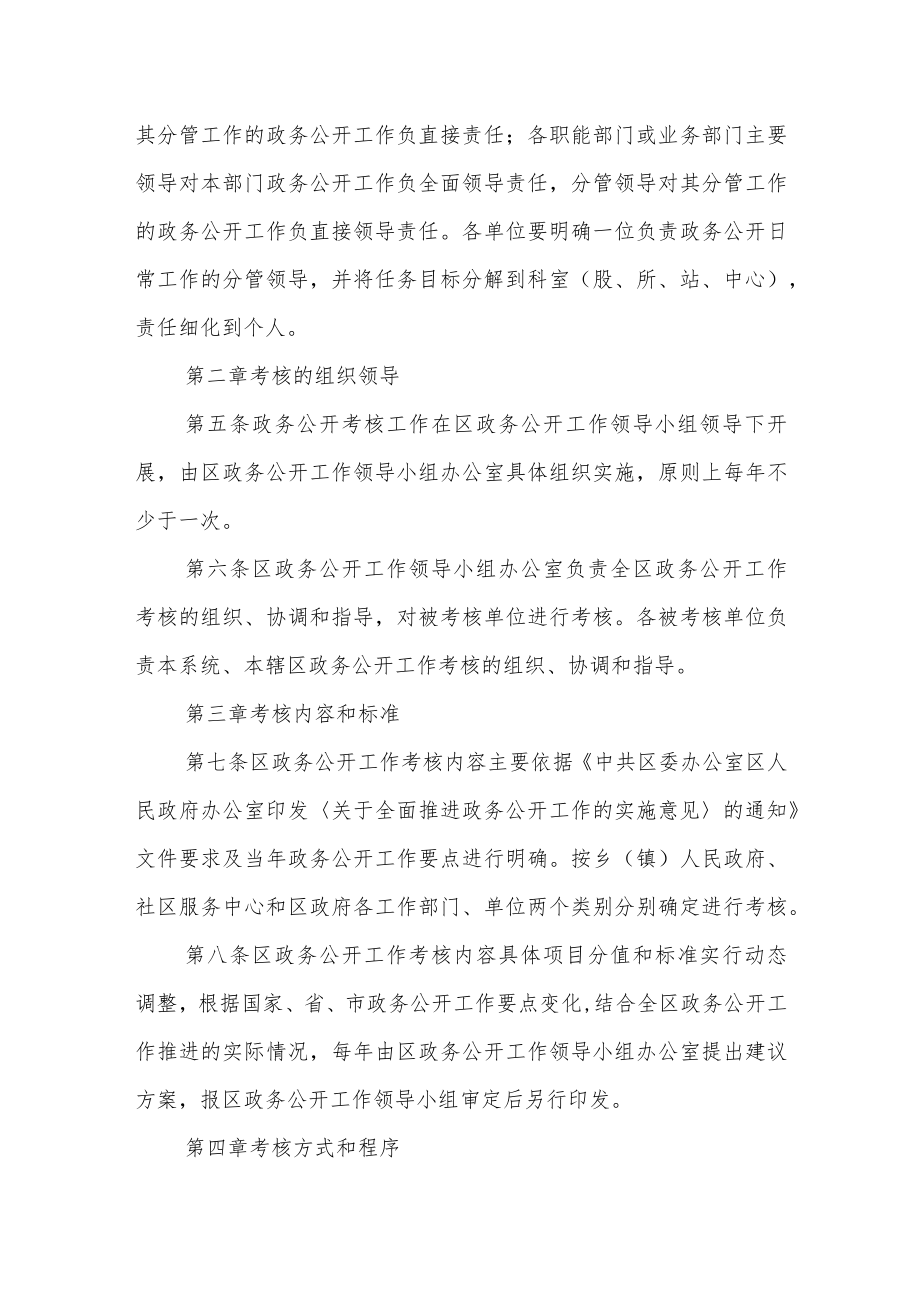 政务公开工作考核办法.docx_第2页