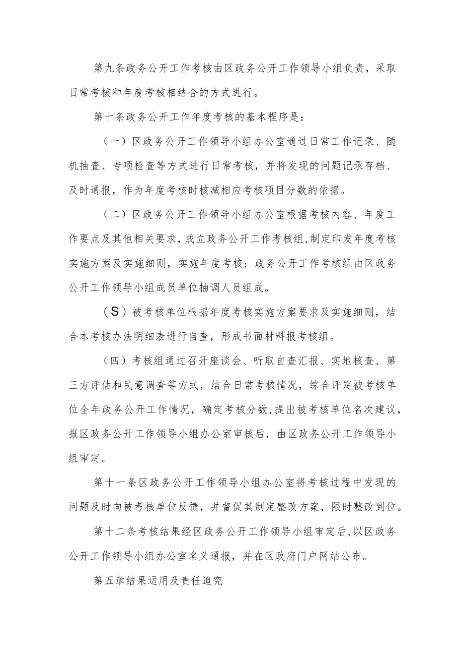 政务公开工作考核办法.docx_第3页