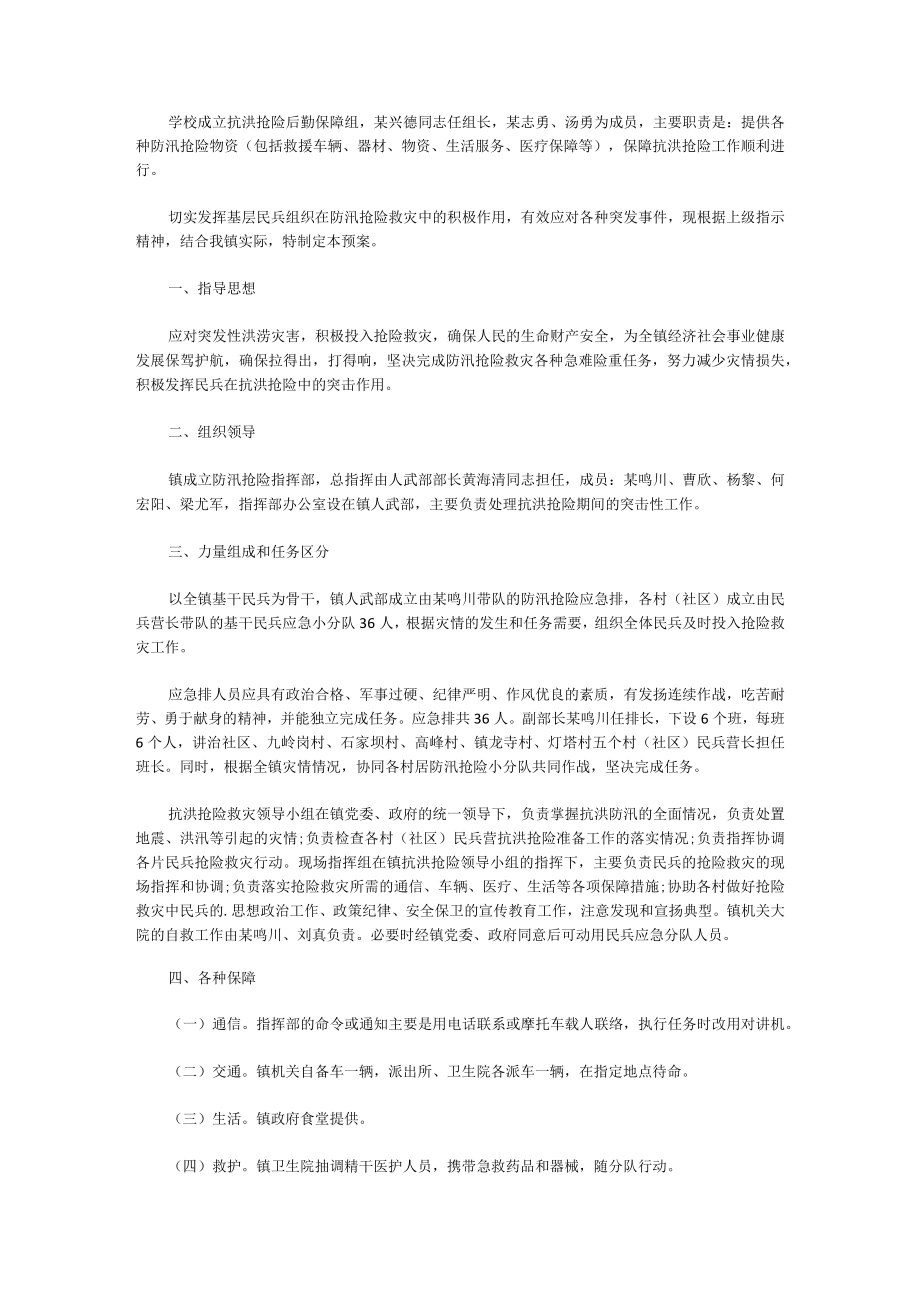 防汛应急演练方案及流程.docx_第3页