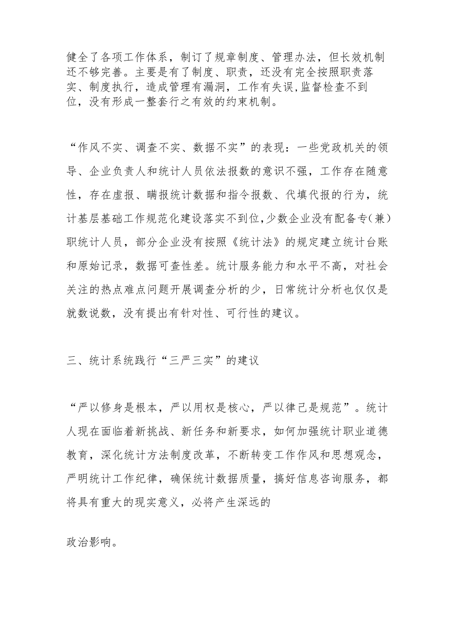 （10篇）关于统计调研报告汇编.docx_第2页