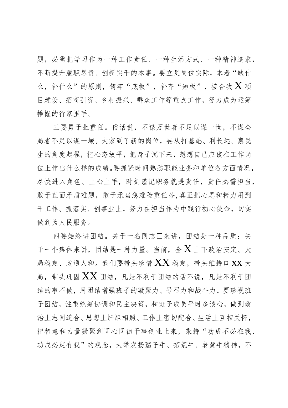 提拔干部任前谈话的讲话稿.docx_第2页