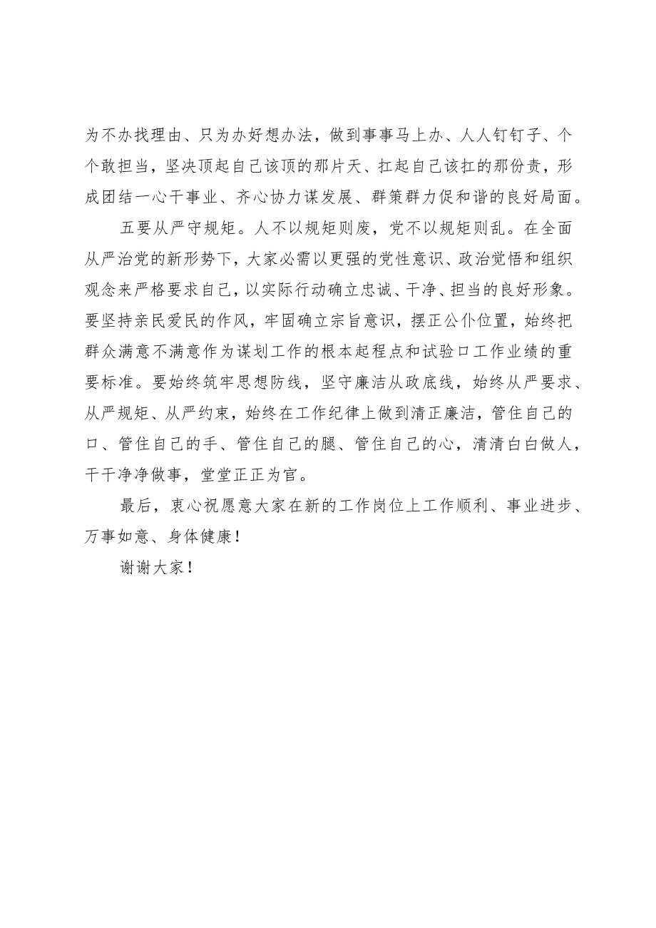 提拔干部任前谈话的讲话稿.docx_第3页