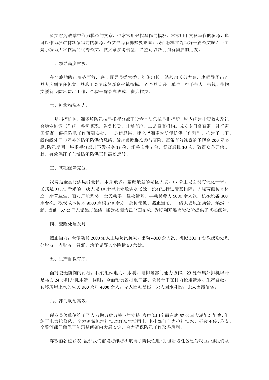 防汛应急预案演练方案防汛应急预案范文5篇.docx_第1页