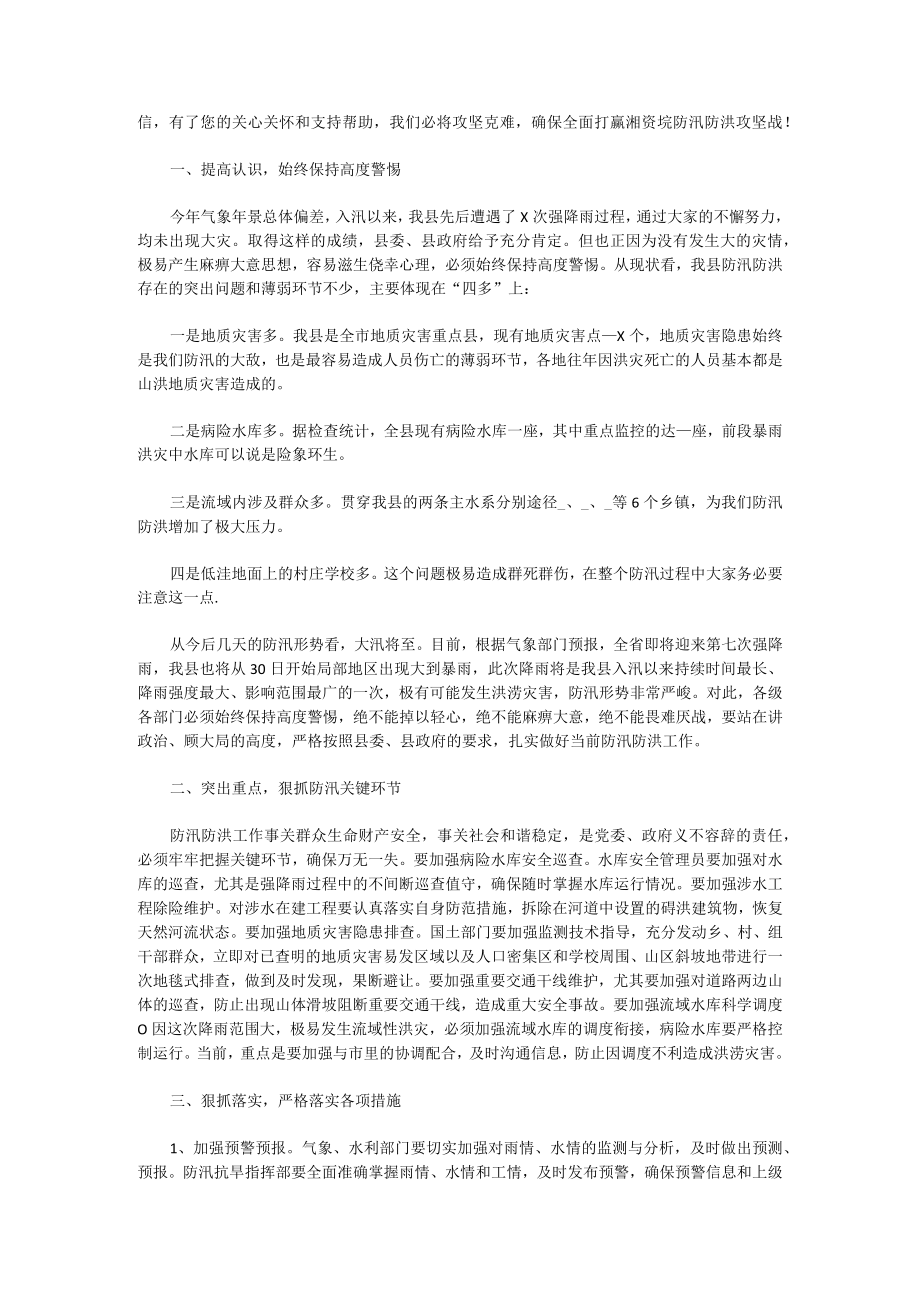 防汛应急预案演练方案防汛应急预案范文5篇.docx_第2页