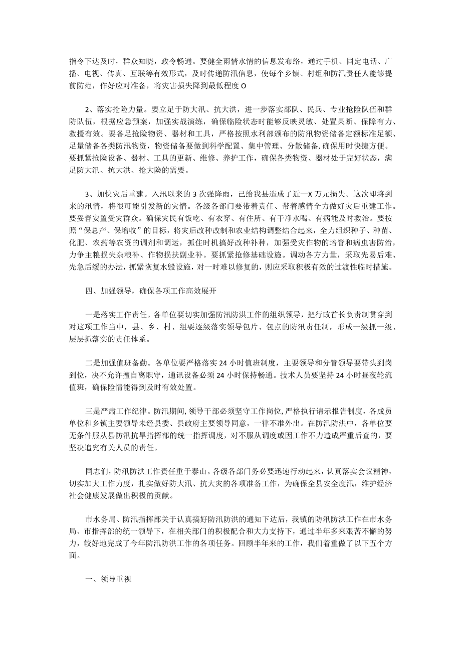 防汛应急预案演练方案防汛应急预案范文5篇.docx_第3页