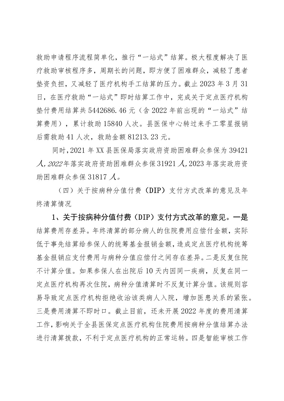 医保服务高质量发展专题调研汇报材料.docx_第3页