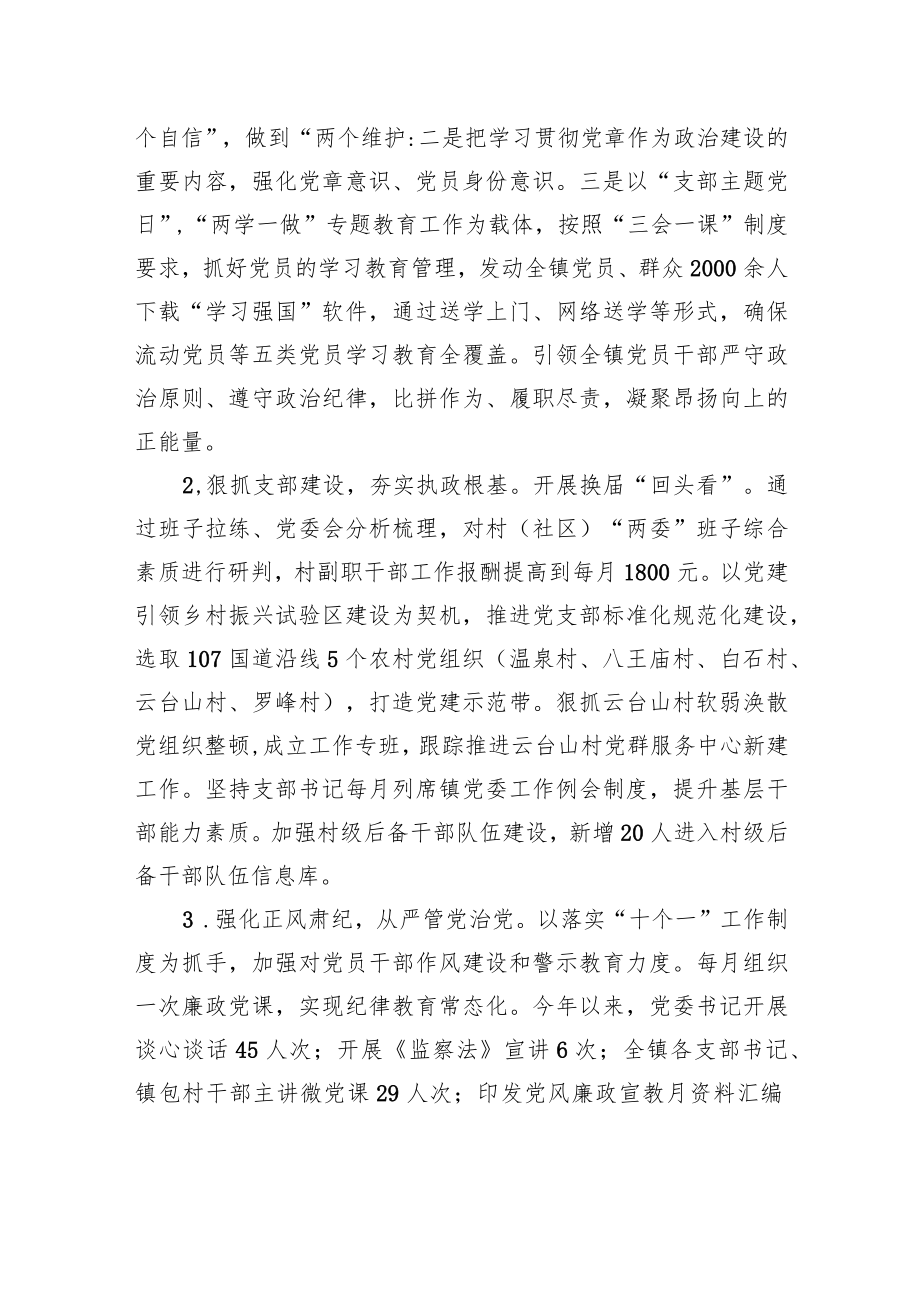 茶庵岭镇2021年度上半年基层党建工作总结_转换.docx_第2页