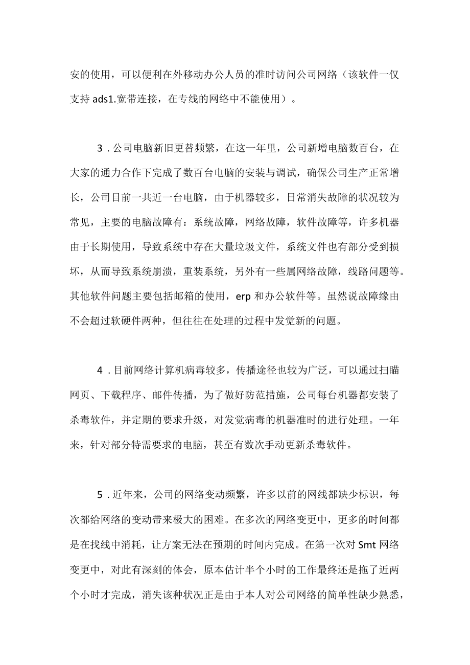 网络工程师年度个人总结.docx_第2页