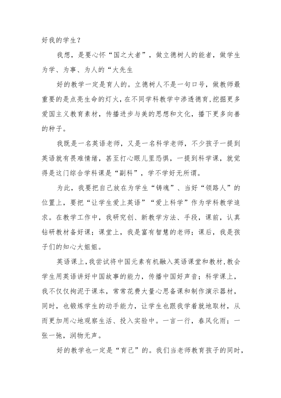 小学党支部教师学习党的二十大心得体会合篇【三篇】.docx_第2页