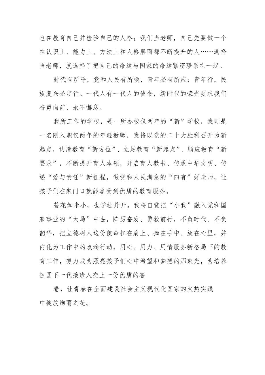 小学党支部教师学习党的二十大心得体会合篇【三篇】.docx_第3页