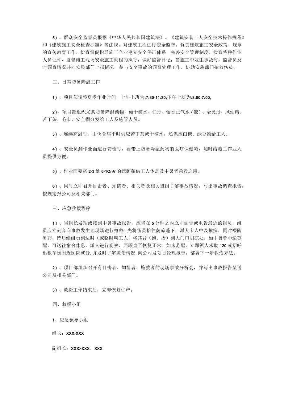 2023年防暑降温应急预案防暑降温应急预案演练方案(三篇).docx_第3页