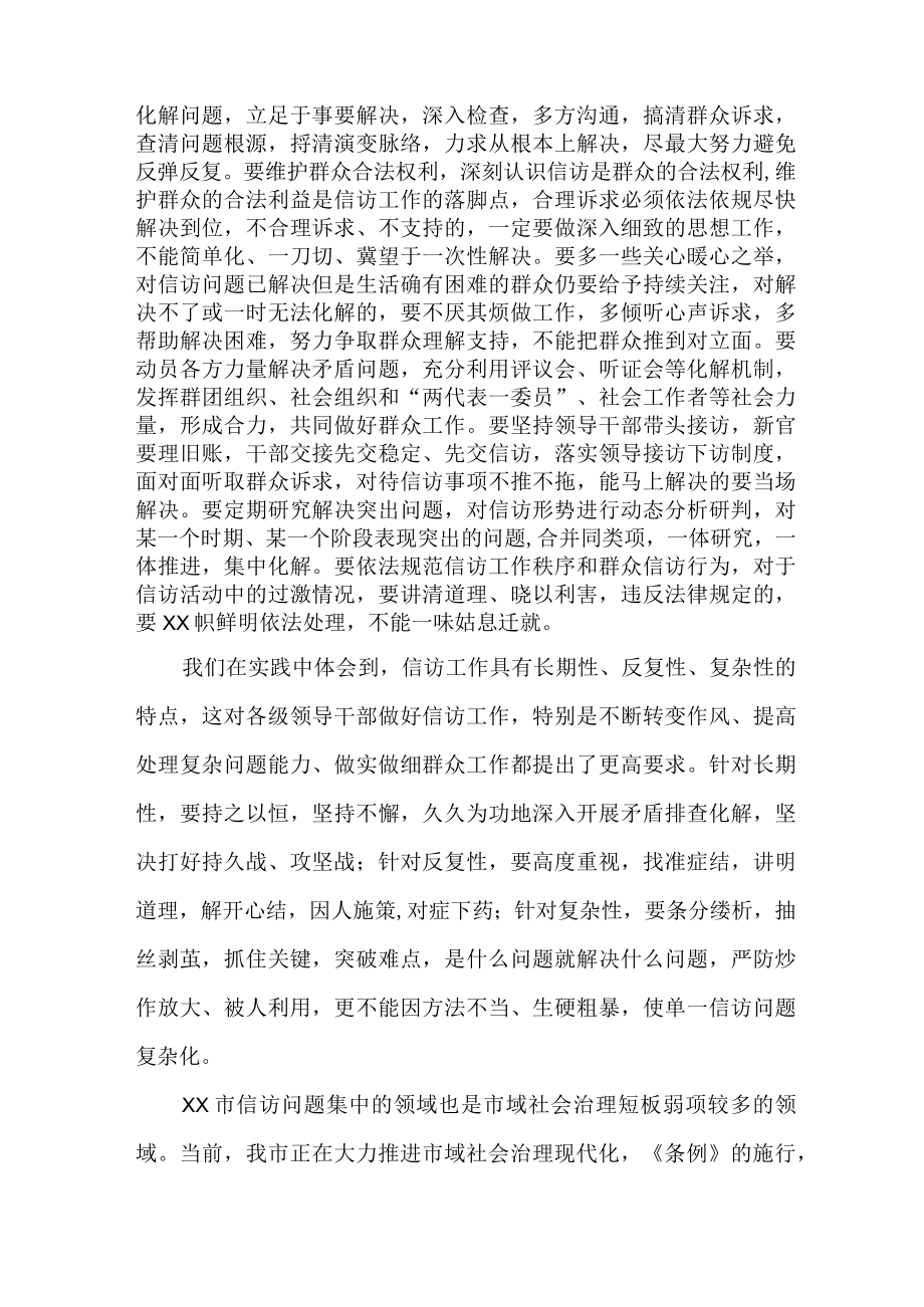 政法干部学习贯彻《信访工作条例》实施一周年心得体会 汇编8份.docx_第2页