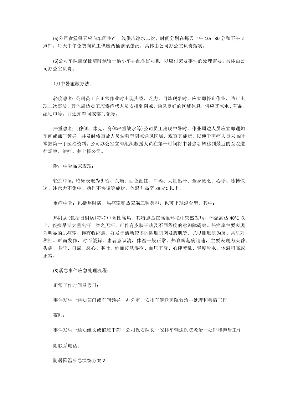 防暑降温应急演练方案五篇.docx_第2页